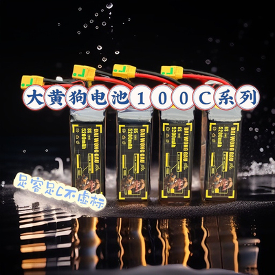 大黄狗6S8S5200毫安3300毫安100C航模锂电池FPV穿越机锂电池