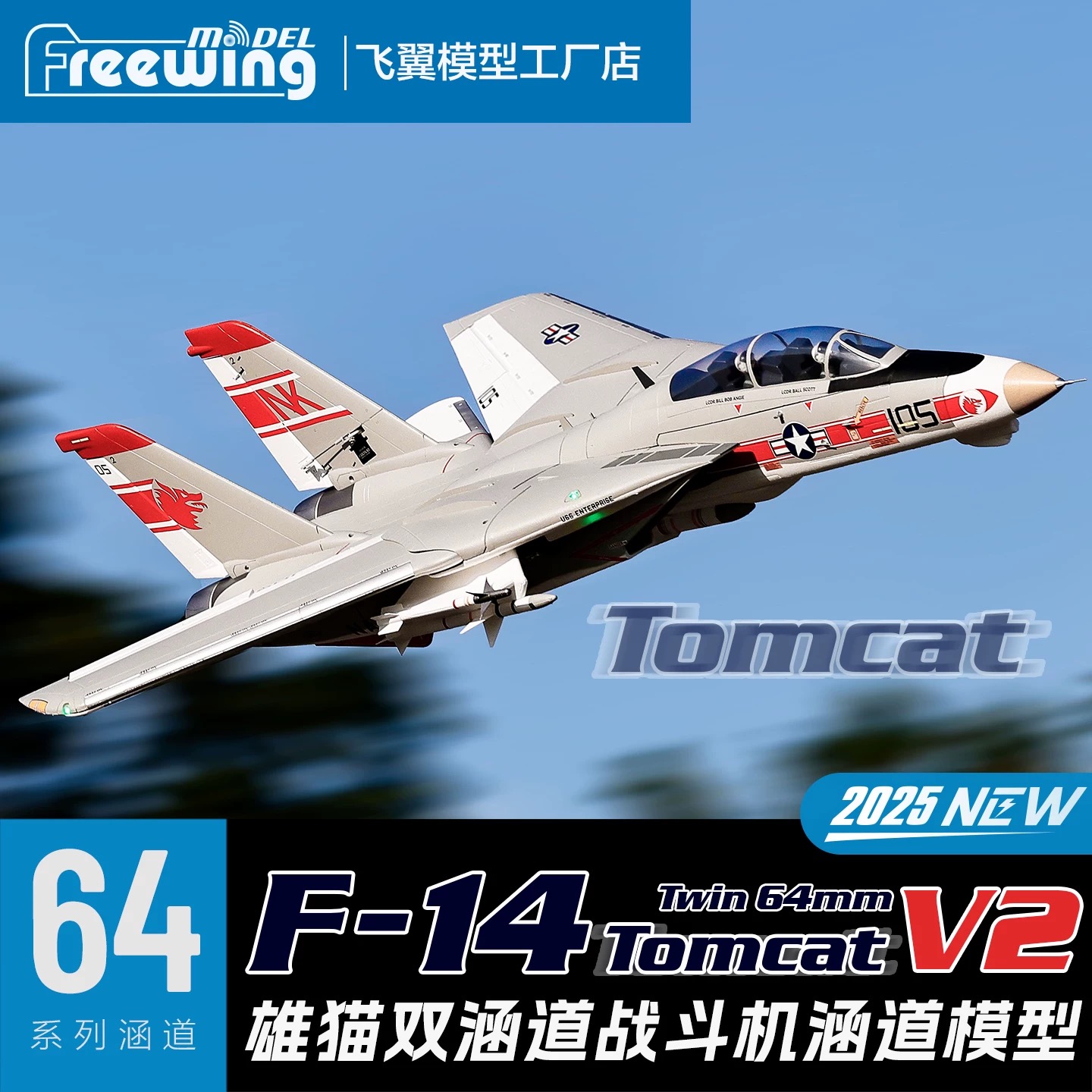 Freewing飞翼模型双64mm F-14 V2新版“雄猫”涵道战斗机模型飞机