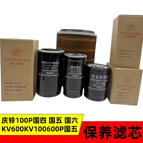 五十铃庆铃100p国四滤芯机油格