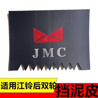 五十铃货车凯锐n720前后挡泥板