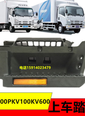 适用五十铃货车庆铃ELF700PKV600KV100上车踏板胶脚踏板带反光片