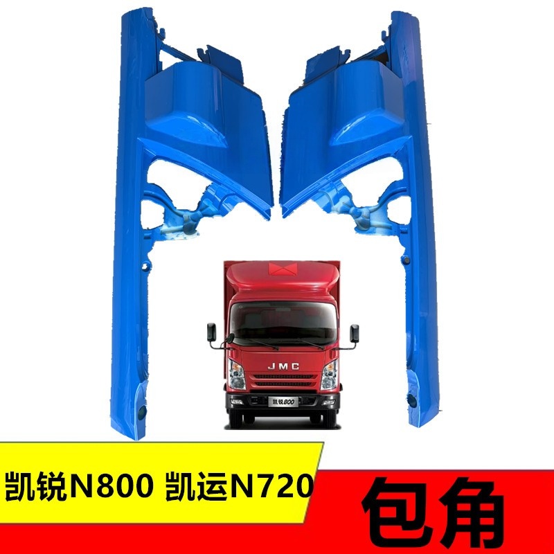 江铃凯锐n800大灯包角饰板叶子