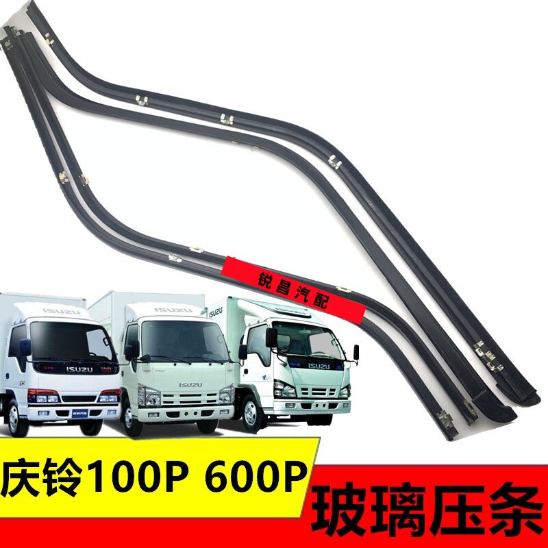 五十铃货车庆铃天皇玻璃压条压条