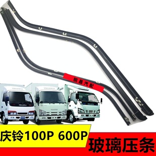 适用五十铃货车庆铃天皇100P国四600P4K玻璃挡水压条车门窗压条