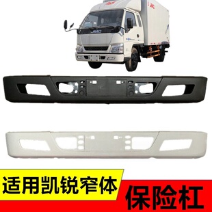 适用五十铃配件江铃顺达凯运凯锐窄体保险杠总成前杠前护杠防撞杠