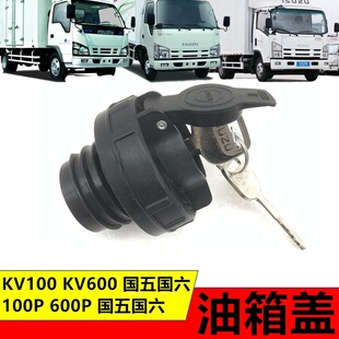 适用五十铃庆铃M100P600PKV100KV600国四国五新款油箱盖加油口盖
