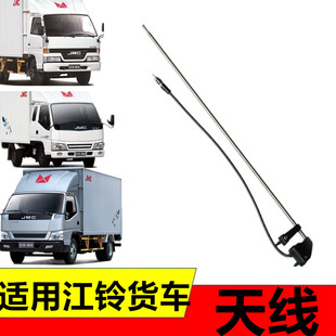 五十铃货车江铃老江铃98新江铃顺达凯运 凯锐 收音机天线 收录机