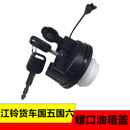适用五十铃油箱盖防盗锁
