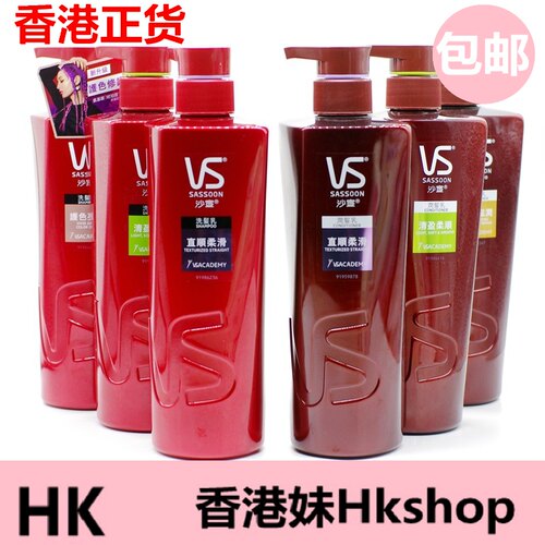 香港版沙宣洗发水洗发乳护发素