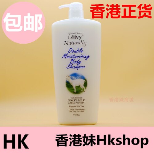 Leivy沐浴露羊奶保湿滋润