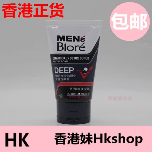 碧柔10倍炭控油洗面奶香港版