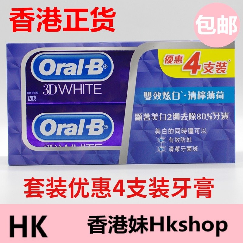 香港进口 oral B欧乐B牙膏3D双效炫白青柠薄荷美白去口气4支套装