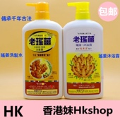 香港万宁老瑶姜洗发水沐浴露套装 720ml生姜米酵素洗发露沐浴乳