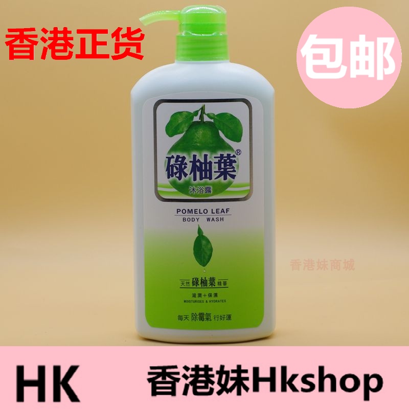 香港进口止痒草本除菌沐浴露包邮