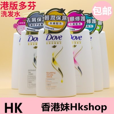 香港版进口多芬洗发水洗发乳