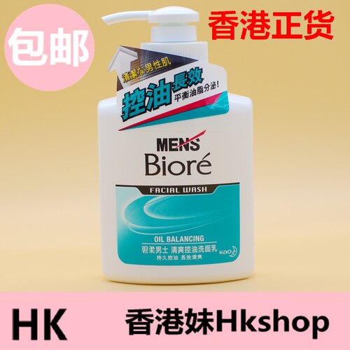 香港版碧柔男士洗面奶控油