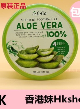包邮esfolio韩国ALOE VERA 100%芦荟胶抗痘淡印睡眠补水免洗面膜