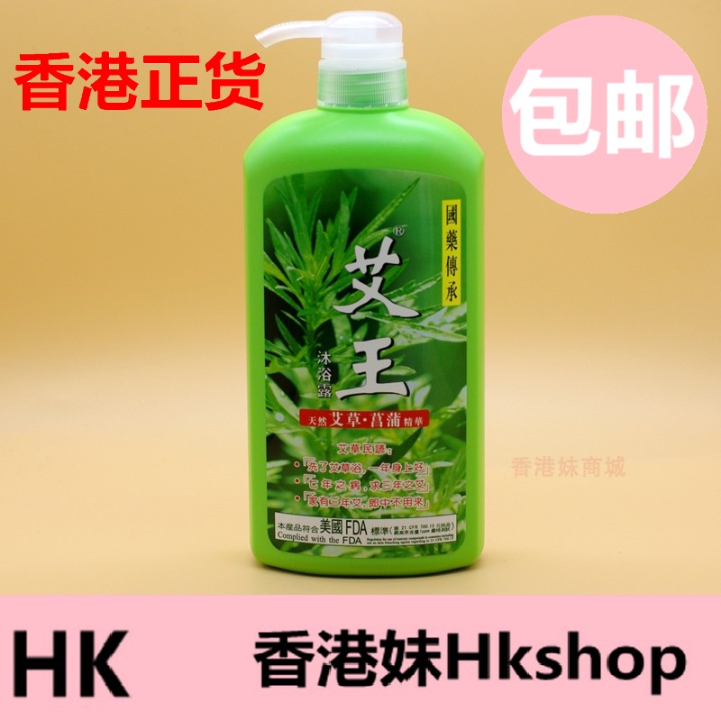 香港进口艾王艾草沐浴露天然艾叶菖蒲精华抑菌止痒除螨虫正品