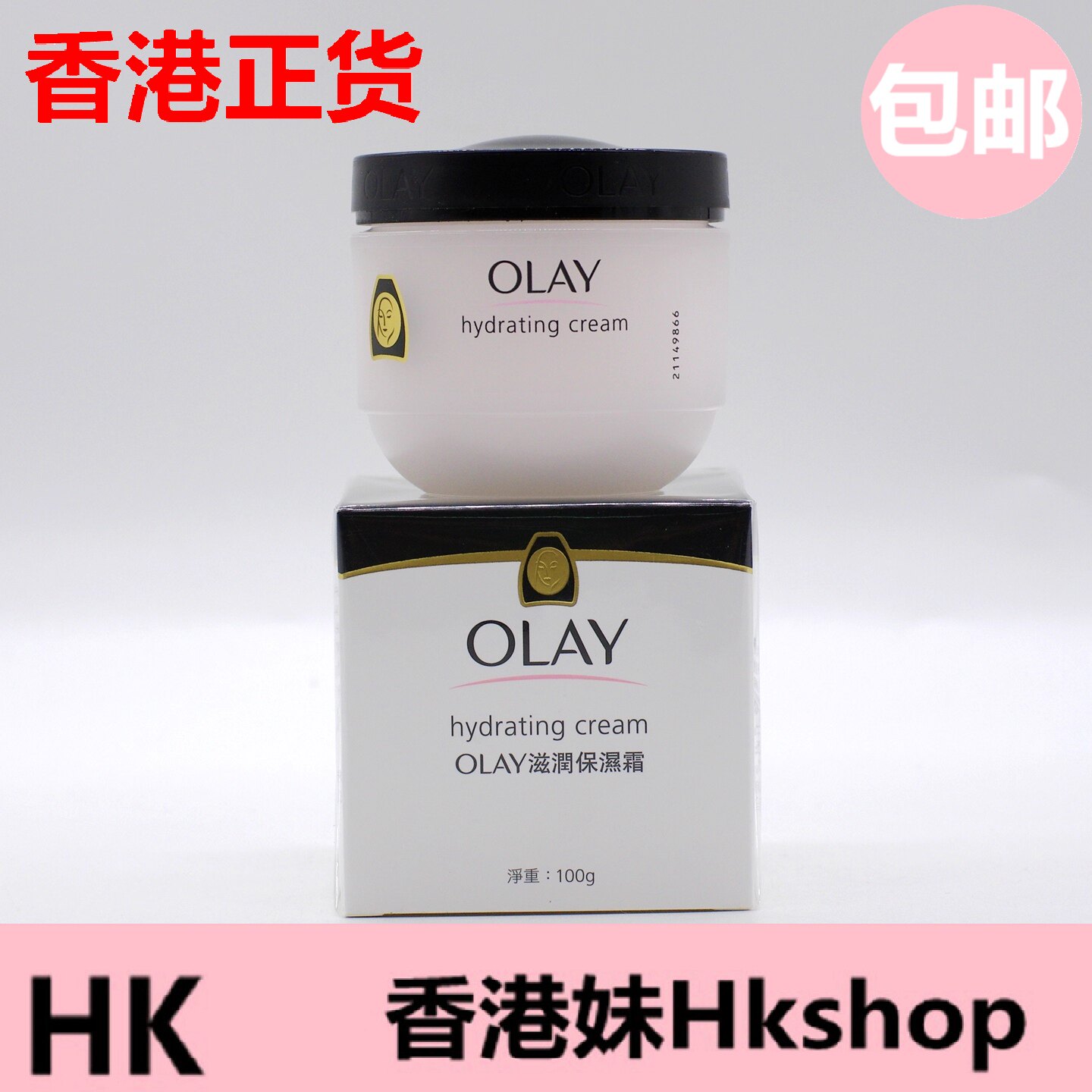 港版OLAY玉兰油滋润保湿霜100G男女抗干抗皱秋冬补水面霜香港进口