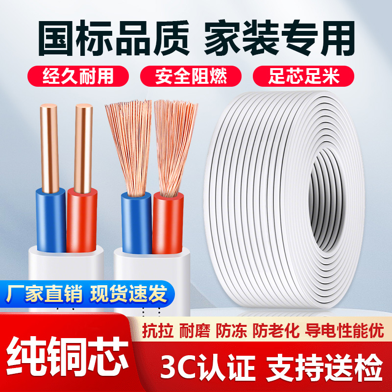 国标纯铜RVV护套线家用户外电线