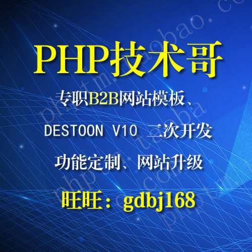 destoonv10B2B外贸网站开发