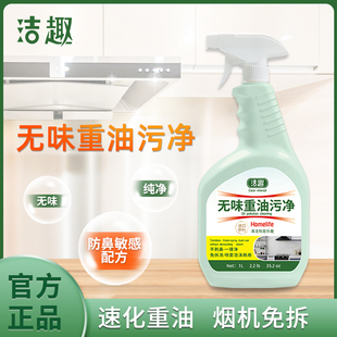 洁趣无味重油污净厨房去油污强力清洁剂抽油烟机去重油污渍不刺鼻