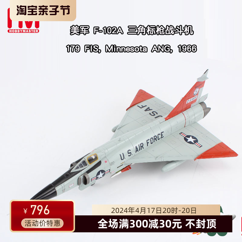 HMF102飞机模型军事收藏品合金