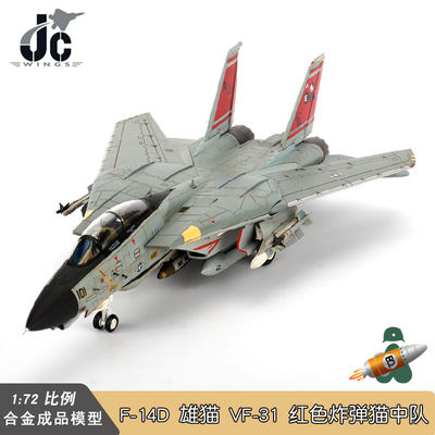 JCF14飞机模型合金静态成品玩具