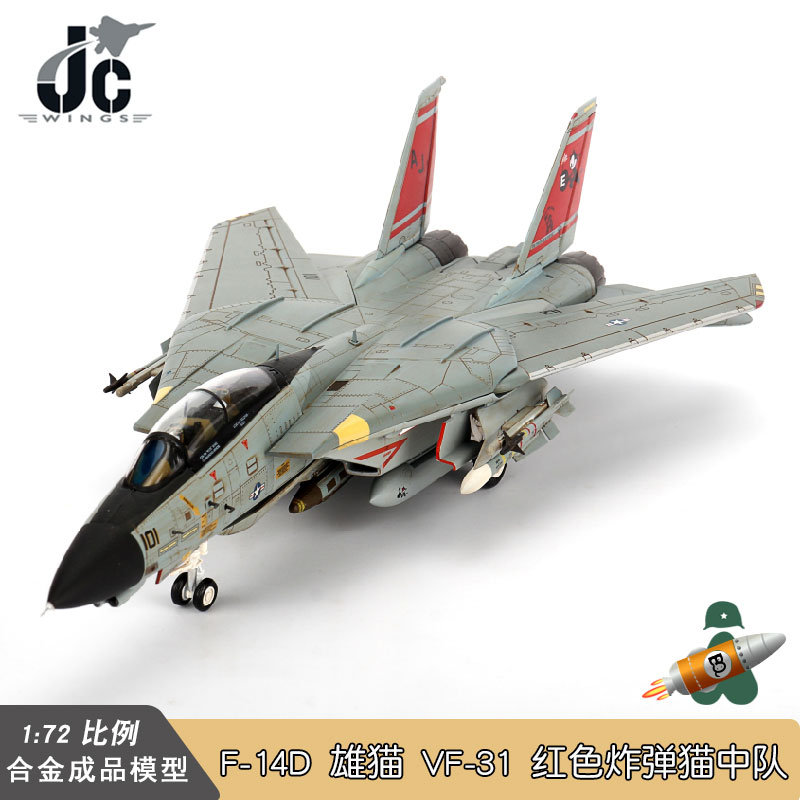 JC WINGS 美国海军 F14战斗机模型 F-14D 雄猫 VF-31 炸弹猫中队 玩具/童车/益智/积木/模型 飞机模型 原图主图