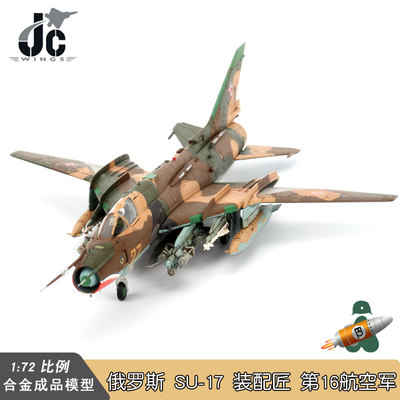 JC苏17飞机模型军事收藏合金成品
