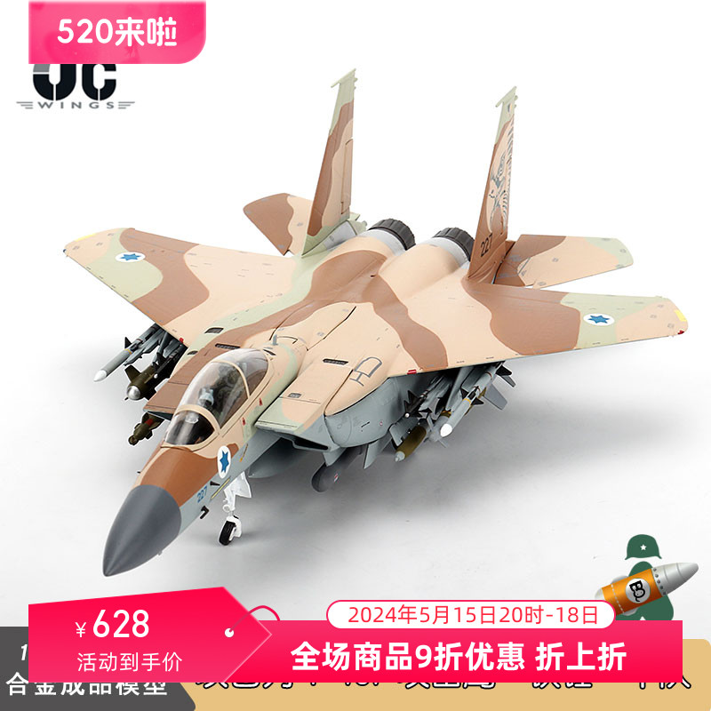 JC 以色列空军 F15 大卫鹰战斗机成品模型F-15I 69中队 铁锤中队