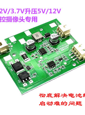 太阳能3.2V升压5V 12V控制器 4G网络监控摄像头升压板 监控电源板
