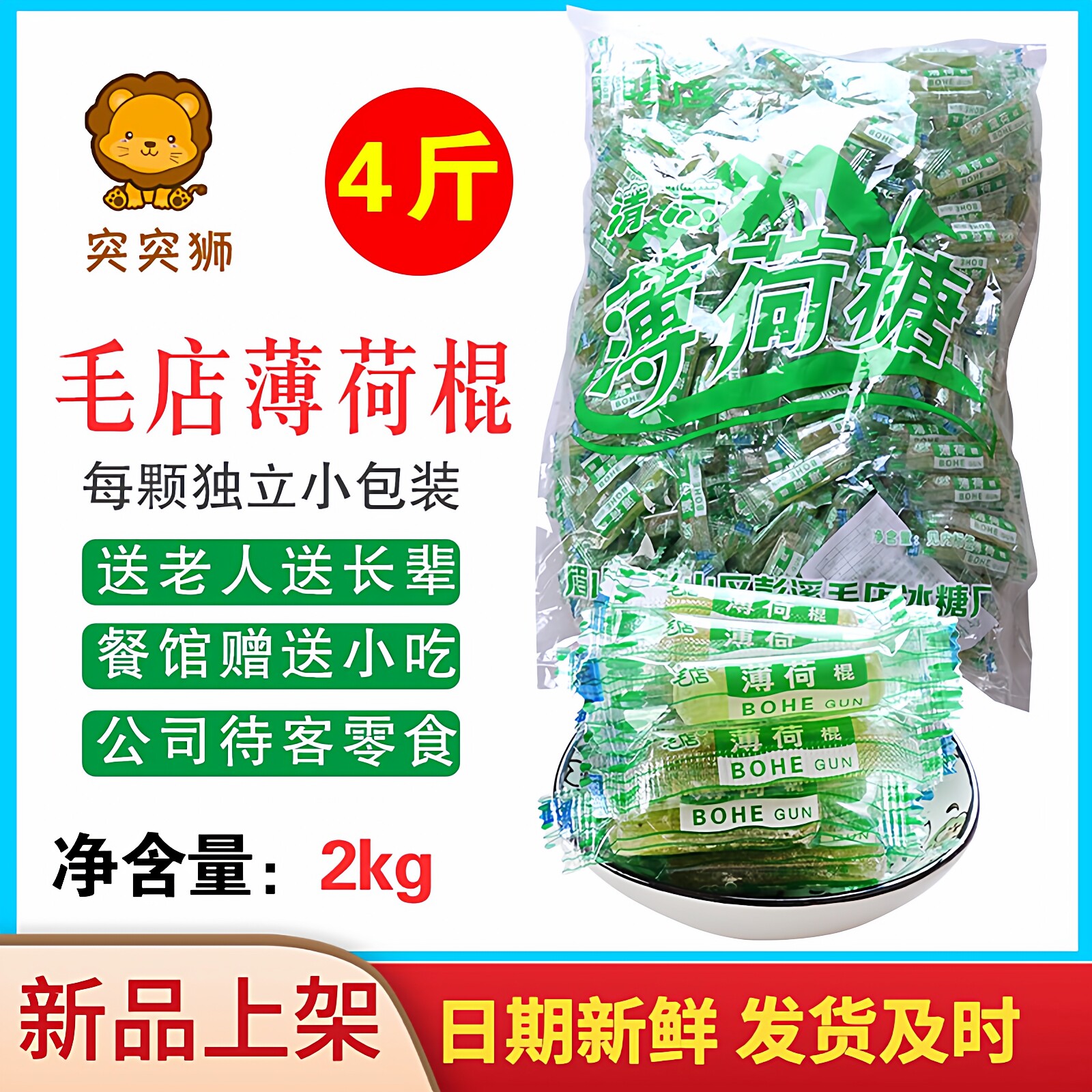 正品毛店薄荷棍2kg 四川老式薄荷棍糖清凉糖薄荷糖大包装小零食