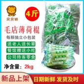 薄荷棍糖清凉糖薄荷糖大包装 四川老式 小零食 毛店薄荷棍2kg 正品