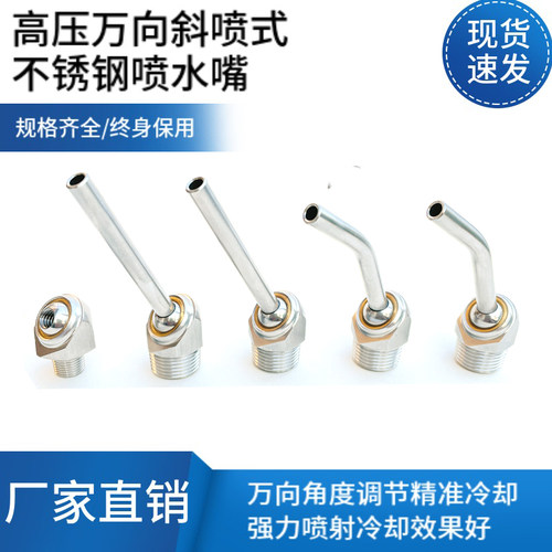 刀塔喷水嘴加工中心喷嘴冷却