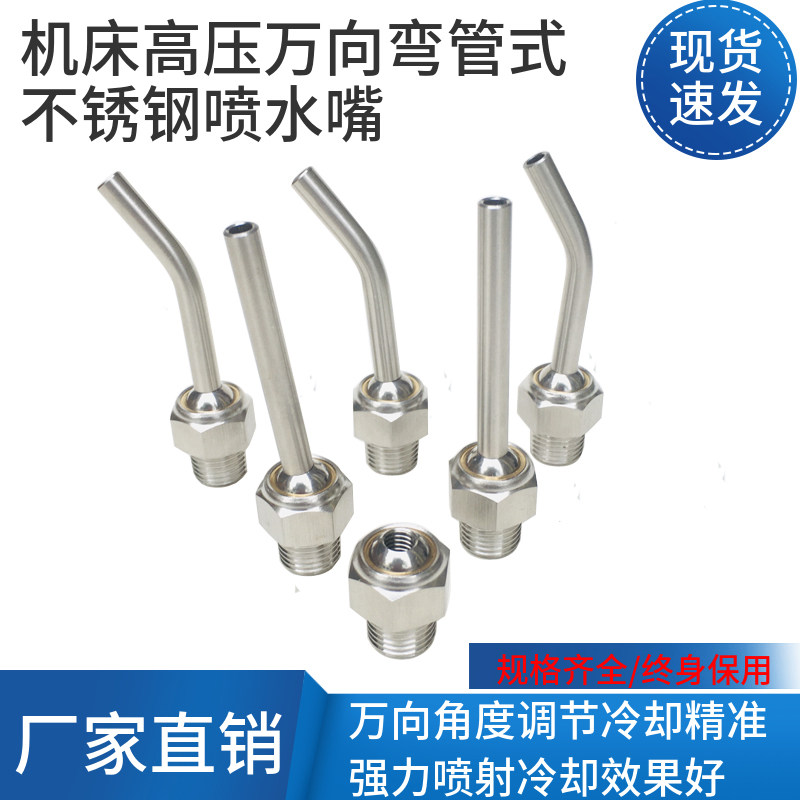 刀塔喷水嘴加工中心喷嘴冷却喷嘴图片