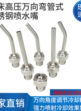刀塔喷水嘴加工中心喷嘴冷却喷嘴