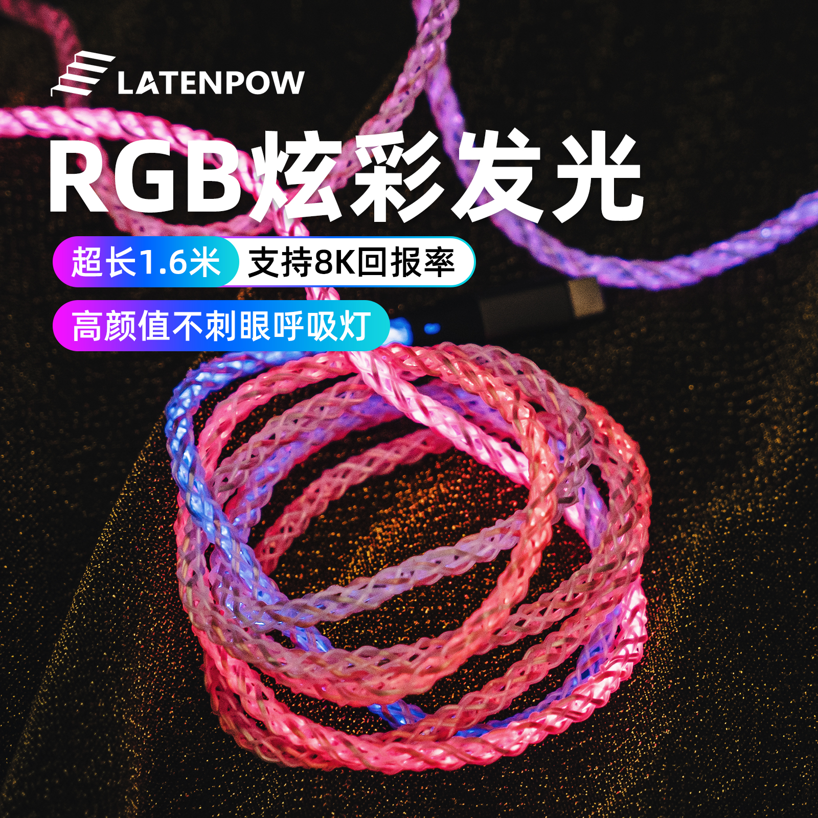 LatenpowRGBType-c线8K回报率