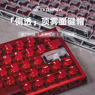 Latenpow透明键帽雾透白透PC原厂高度红透黑透68 75配列透光键帽