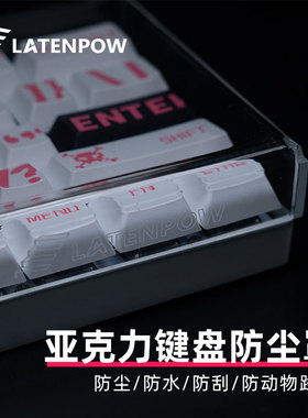 Latenpow looting系列电脑键盘防尘罩亚克力透明展示盒wooting