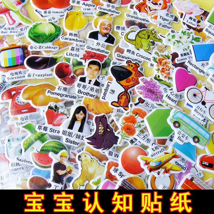 儿童认知贴纸动物车水果花生活用品小粘贴纸益智宝宝早教卡通贴画