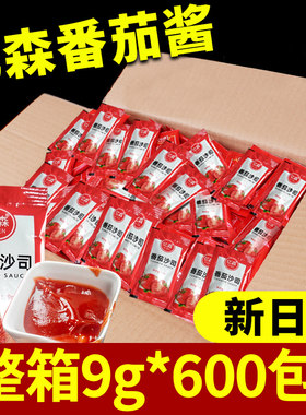 亿森番茄酱小包装9克600整箱袋装番茄沙司商用薯条餐饮家用调料