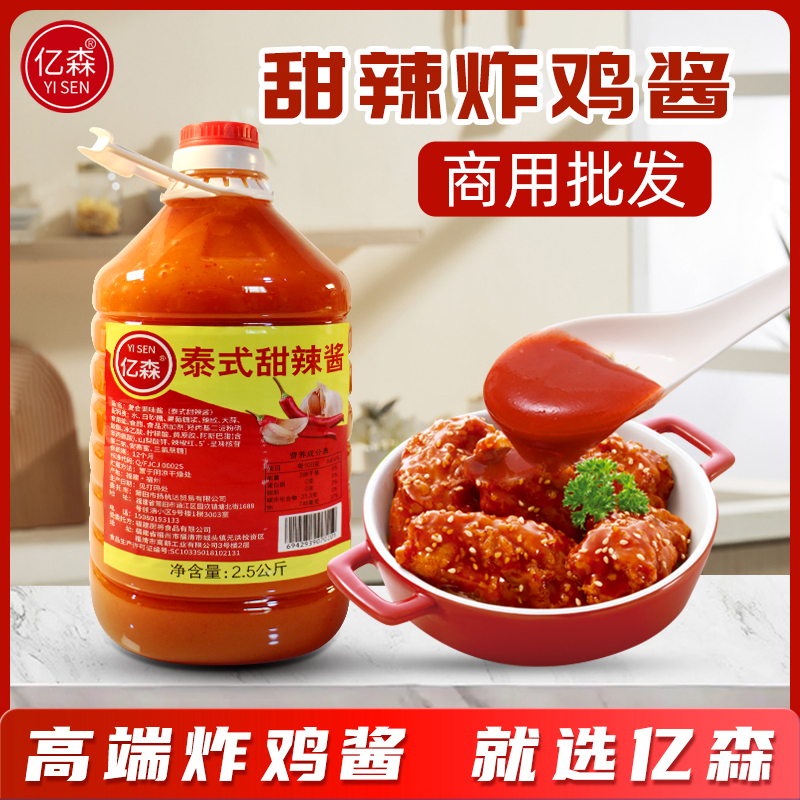 亿森泰式甜辣酱5斤桶装商用薯条手抓饼烤冷面披萨炸鸡翅辣椒蘸酱