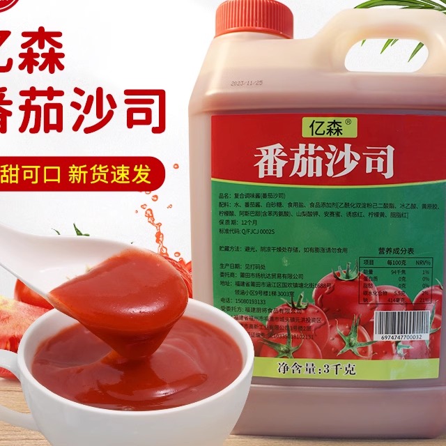 亿森桶装商用番茄沙司