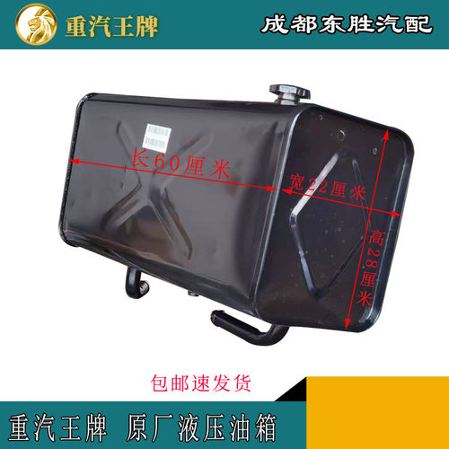 重汽王牌液压油箱工程自卸车