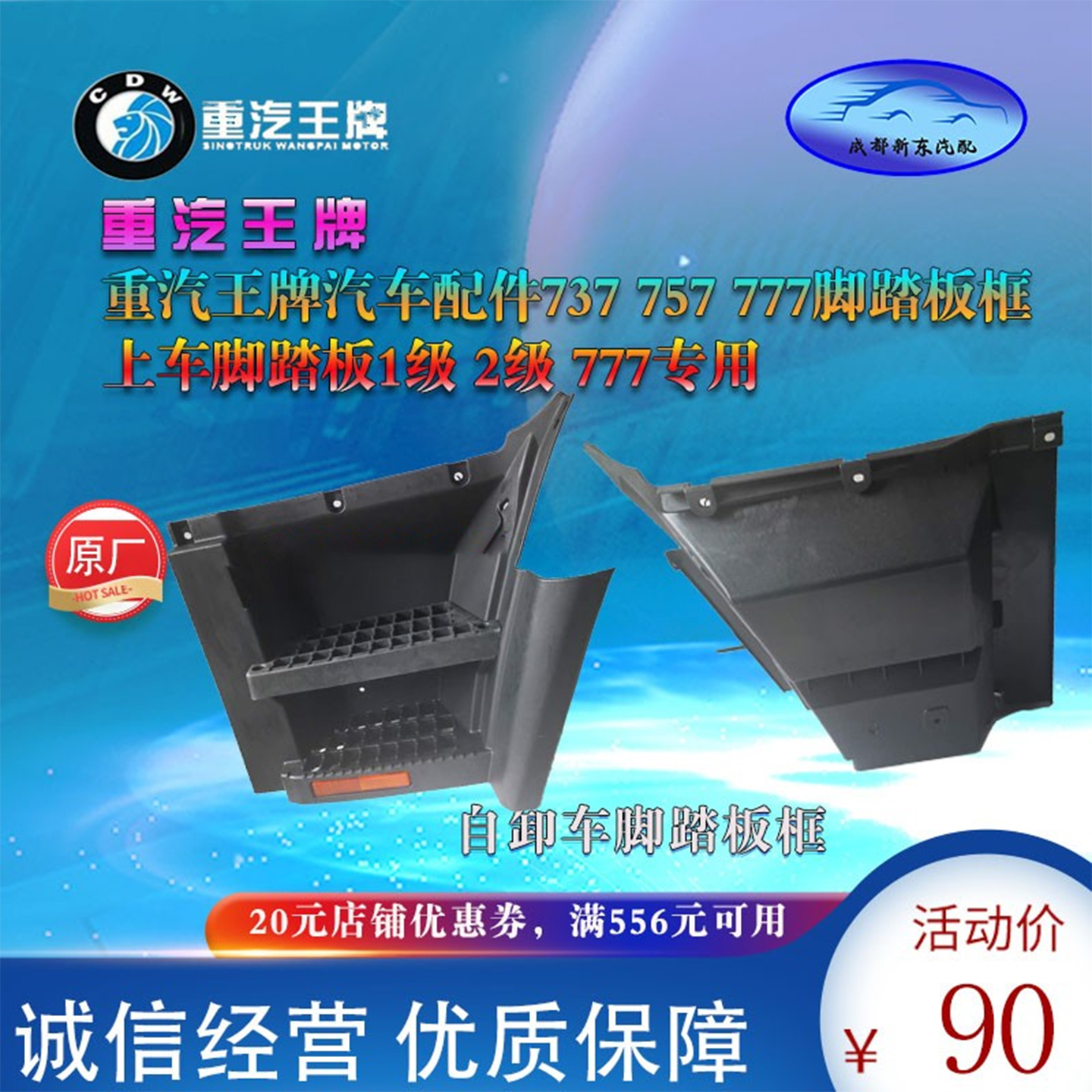 重汽王牌汽车配件777B脚踏板框上车脚踏板一级二级腾狮自卸双层