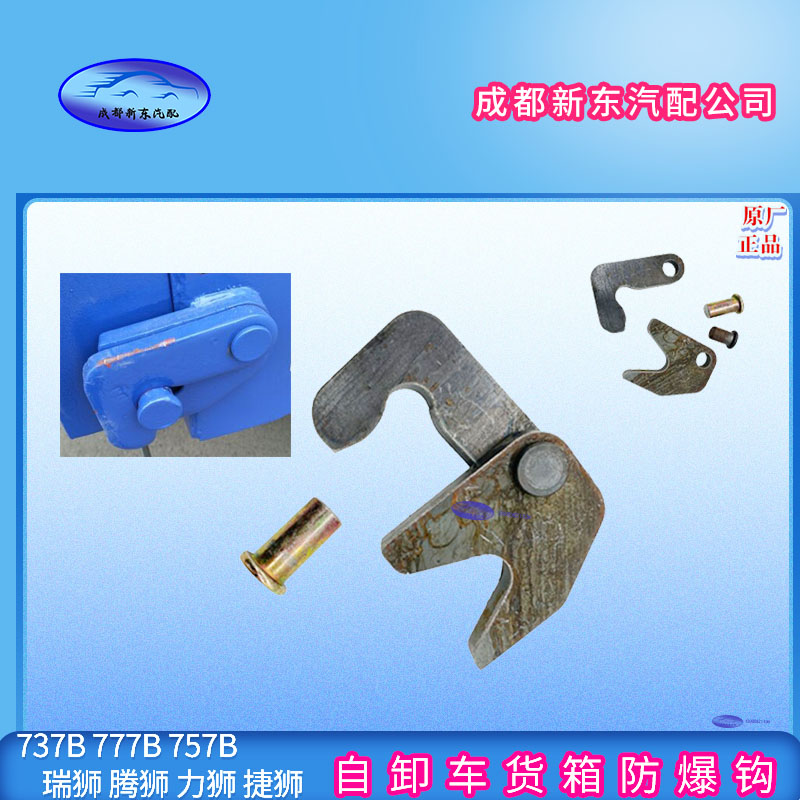 重汽王牌货箱锁钩安全锁