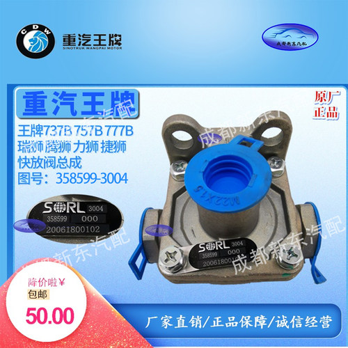 快放阀快速接头气阀重汽王牌
