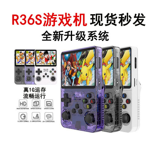 掌机R36S高清复古游戏机