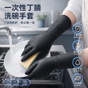 一次性丁腈洗碗手套厨房家务打扫防水耐油清洁专用劳保防护手套